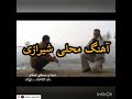 دشتی شیرازی دشتی شیرازی