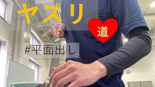 【ヤスリ】真直ぐ削れない問題解決。バローベ、ニコルソンで技能検定突破！！