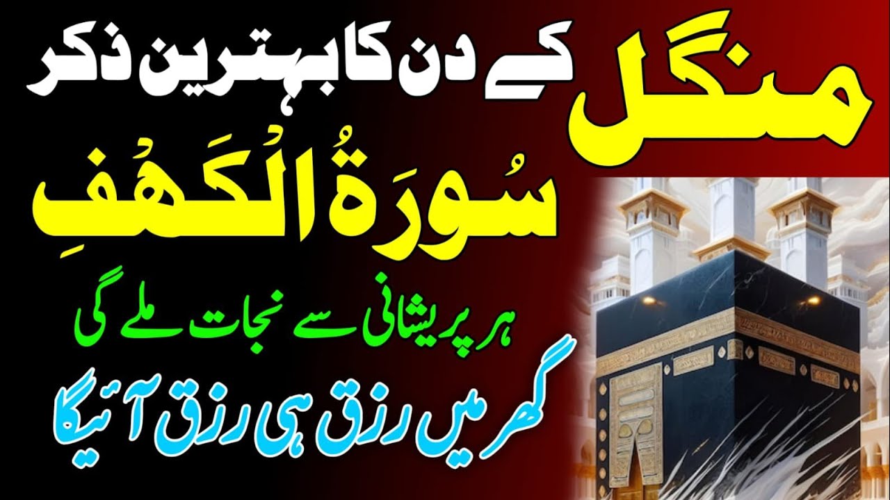 Ramzan Special Surah | Surah Al Kahaf Tilawat | Powerful Blessings & Rizq | سورۃ الکہف | Quran