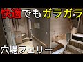 【一体なぜ？】超豪華で快適なのにお客さんが少ない"穴場フェリー"に乗ってみた