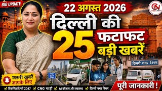 22 August 2026 Delhi News, Breaking News, Delhi Samachar | CM Rekha Gupta, Parvesh Verma
