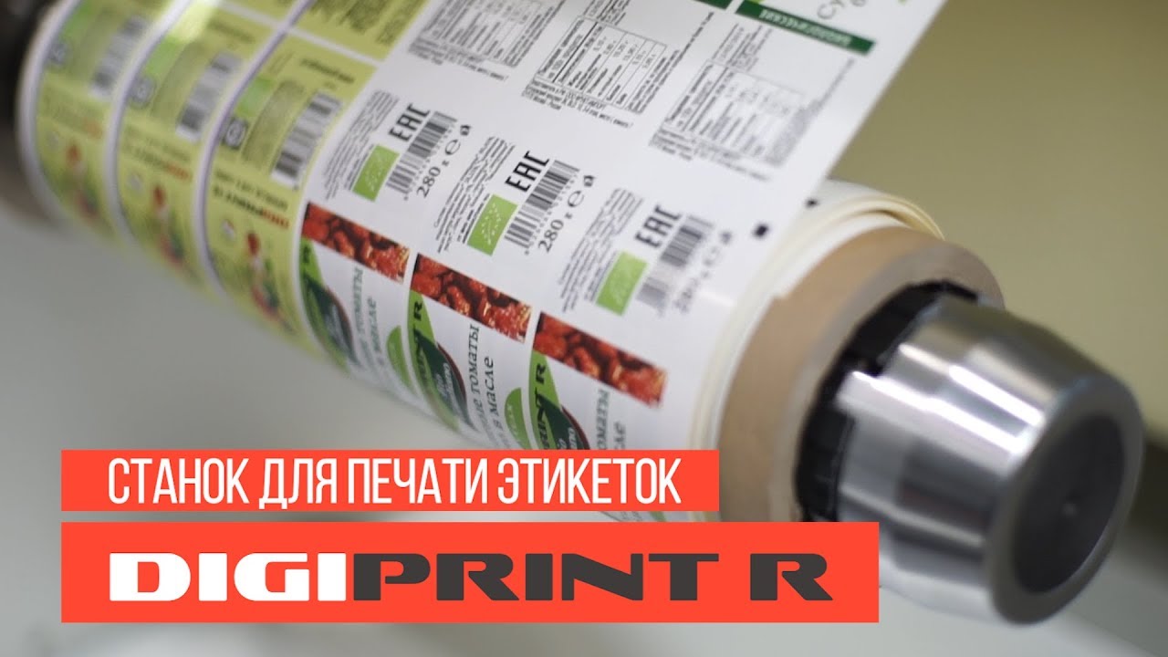 Цифровая печатная машина DigiPrint R