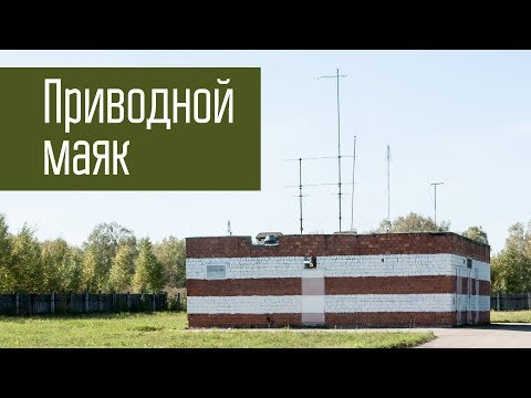 Видео: Как работает персональный радиомаяк?