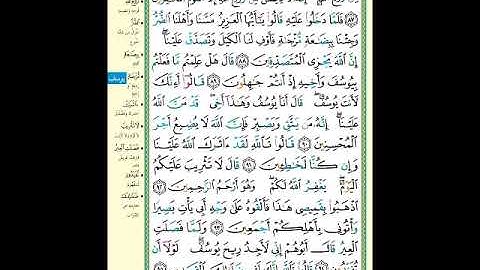 الصفحة (246) من المصحف الشريف ( سورة يوسف - مشروع حفظ لقرآن الكريم )