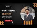 What is SEO and How Does it Work in 2024? | SEO 2024 | Search Engine Optimization Full Explained
