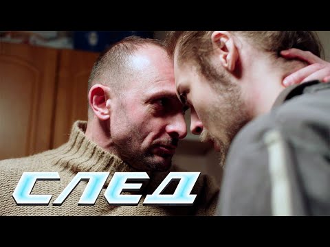 СЛЕД: Кубышка, Лотерейщик, Пьяный мальчик, Опытный образец FYW20 | Криминальные сериалы