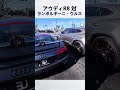 アウディR8 対 ランボルギーニ・ウルス @unemployedexotics