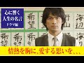 【心に響く名言】生きてゆくことが辛い、、、、、「失うことが多い人生でも、ひとつだけ掴み取れるものがある、それが情熱」