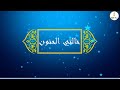 رمضان كريم خالتي الحنون