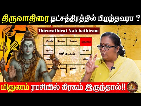 Thiruvathirai Star Life Personality Secret | Astrologer Brindha | Pranava Manthiram