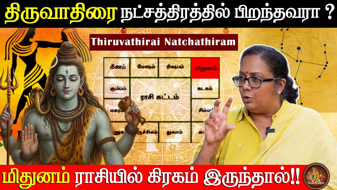 Thiruvathirai Star Life Personality Secret | Astrologer Brindha | Pranava Manthiram