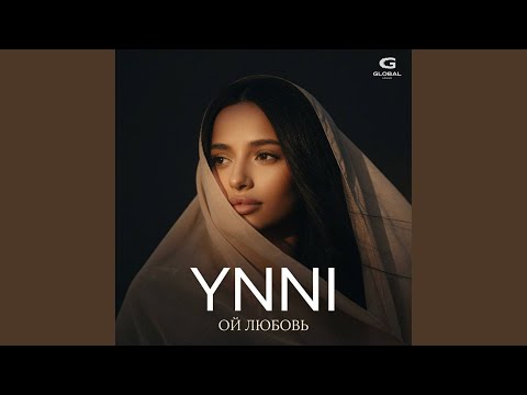 Ynni - Ой любовь