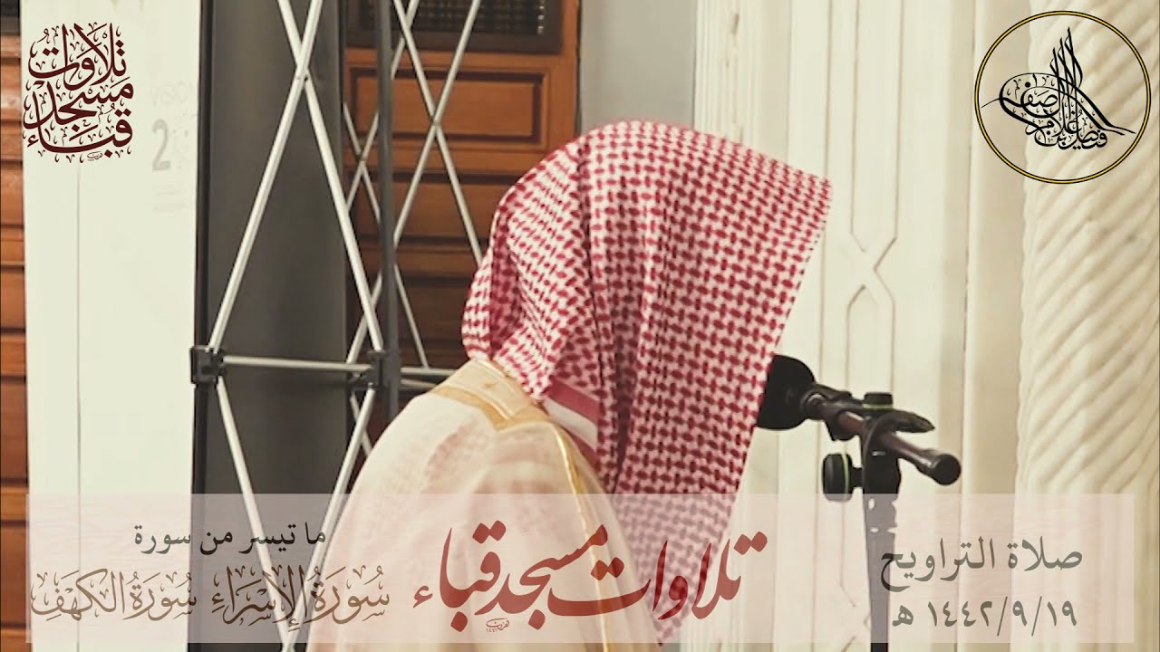 تلاوة مسترسلة خاشعة مرئية | لفضيلة الشيخ د. إبراهيم الجهني حفظه الله ما تيسر من سورة الإسراء والكهف