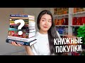 ЧТО Я КУПИЛА? Редкие и самые КРАСИВЫЕ книги 🔥📚 КНИЖНЫЕ ПОКУПКИ