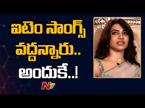 విడాకులపై సమంత ఆసక్తికర వ్యాఖ్యలు | Samantha Comments On Divorce | Ntv
