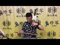 二胡 [網音樂城] 張長合 貝雕 黑檀木 老黑檀 喜上梅梢 胡琴 南胡 Erhu product youtube thumbnail