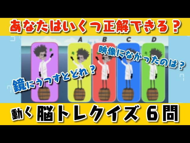 動く絵柄クイズ
