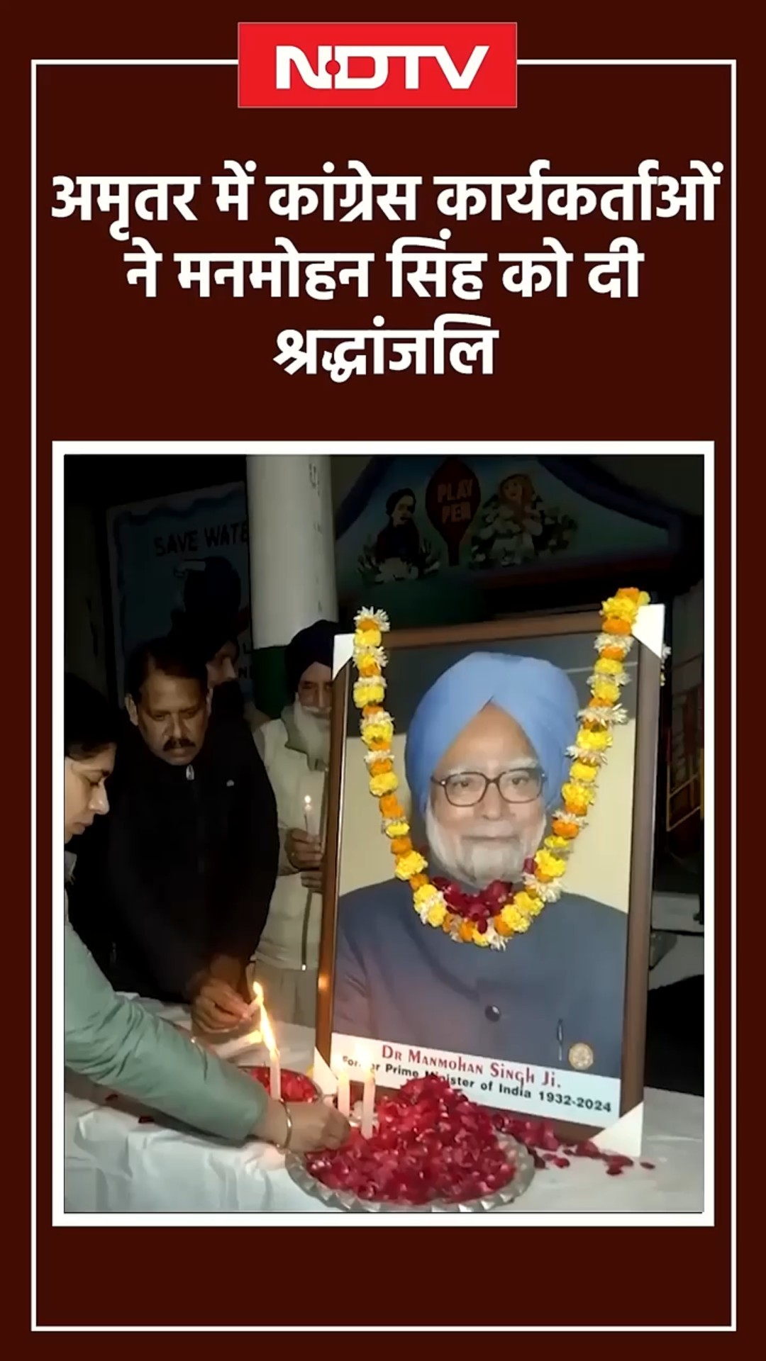 Manmohan Singh Death: Amritsar में Congress कार्यकर्ताओं ने दी श्रद्धांजलि