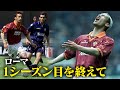 【中田英寿プレー集】ローマでの1シーズン目を終えて | ローマ編