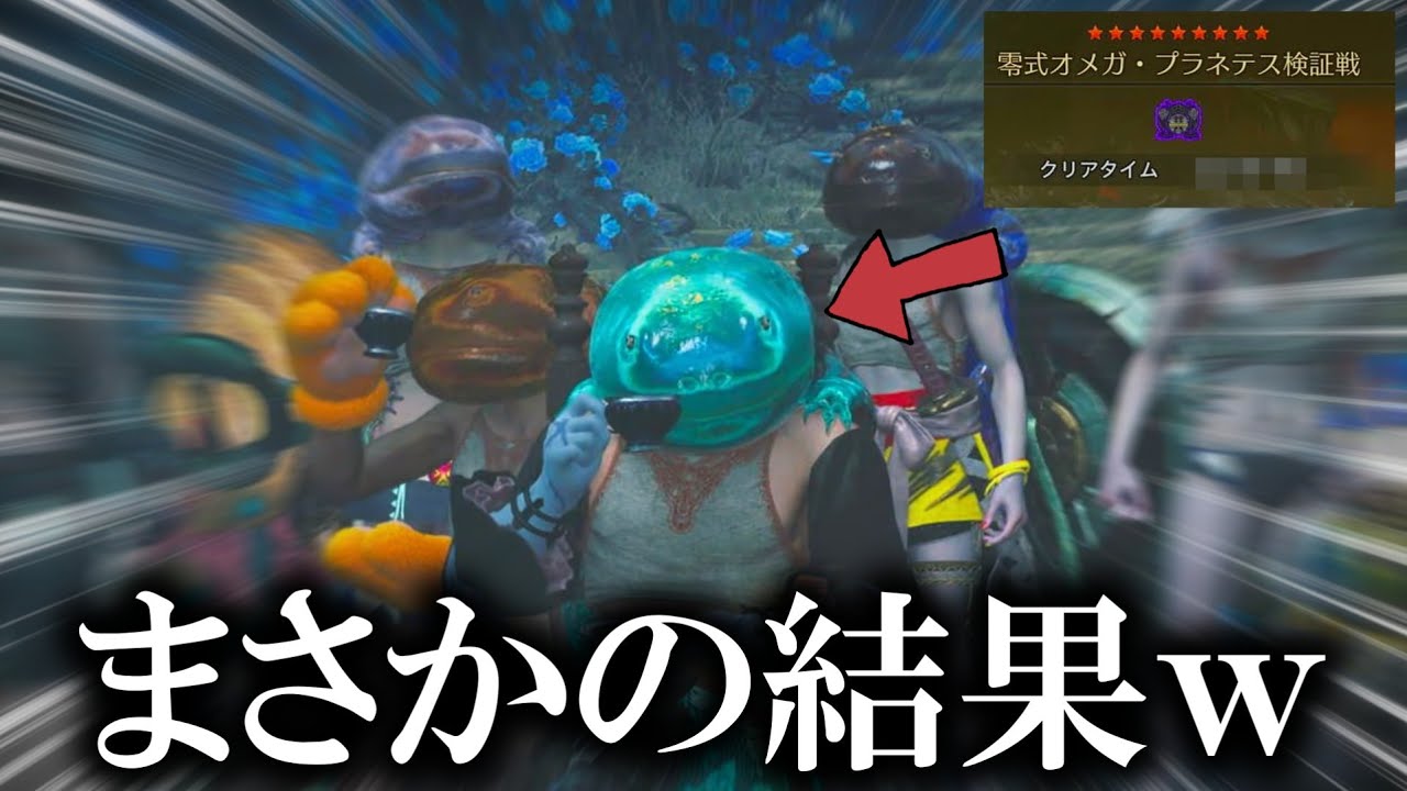 ネタ装備だと思っていた装備で零式オメガに挑戦してみた結果ｗｗw【モンハンワイルズ】