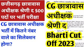 Cgpsc Hostel Warden Shreni Bharti 2023  Cg Hostel Warden Bharti 2023  Cg Hostel Warden Bharti 2023