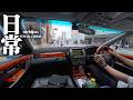 【リッター6km】V8 4300cc、ハイオク垂れ流しセルシオのとある平凡な休日。CELSIOR UCF30 UCF31 LEXUS LS430 POV