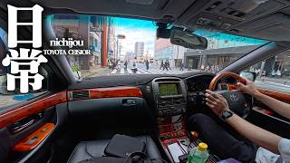 【リッター6km】V8 4300cc、ハイオク垂れ流しセルシオのとある平凡な休日。CELSIOR UCF30 UCF31 LEXUS LS430 POV
