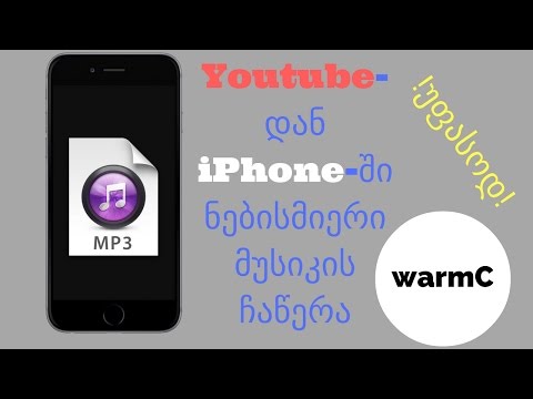 კომპიუტერიდან ტელეფონში მუსიკის გადატანა/How to import music from computer to iPhone ! For free
