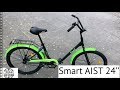 Велосипед Smart Aist 24 1 1 | Складной велосипед аист 2019