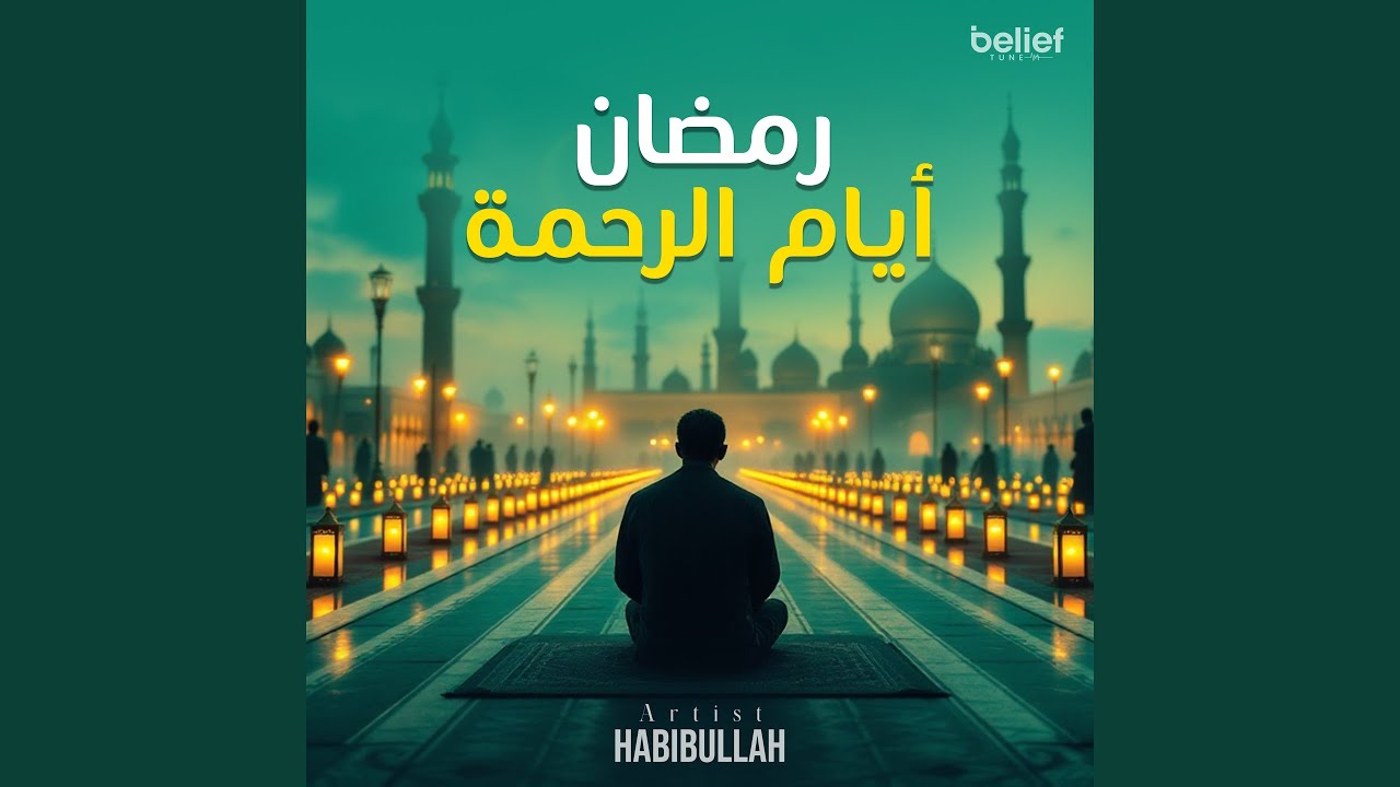 Allahumma ij'al siyami fihi siyamas saimeen