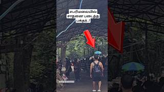 THE REVERSE WALKER! Man Achieves Unprecedented Feat at Sabarimala Ayyappa Swami Yatra | records