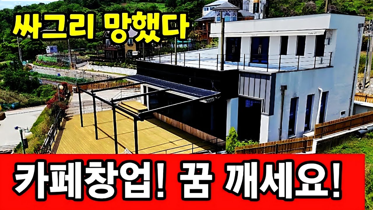 카페 창업의 꿈은 폭망 ☆ 커피공화국의 도미노 줄폐업