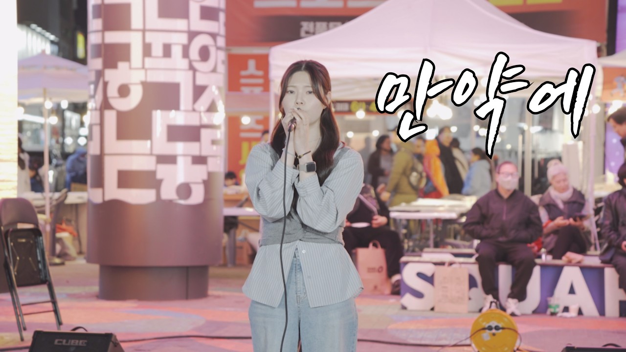 태연 (TAEYEON) - 만약에 | Cover by 박승미