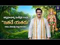 Ithade Yathadu Vocal  by Parupalli Satyanarayana | Annamacharya Sankeerthana | Carnatic Classical