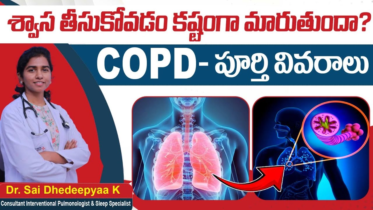 COPD Lung Disease in Telugu || Chronic Obstructive Pulmonary Disease || Breathing Issue || Prathima