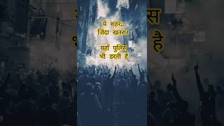 दुनिया का सबसे खतरनाक शहर  | #beyondno1 #tijuana #maxico #crime