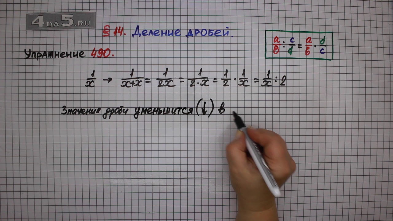 Номер 495 математика 6. Математика 490. Математика 6 класс 494.