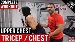 Upper Chest & Tricep Complete Workout Split Bbrt Hindi Punjabi