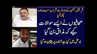 Media Reporters Asking Funny Questions From Arrested Sharjeel Memon Servant