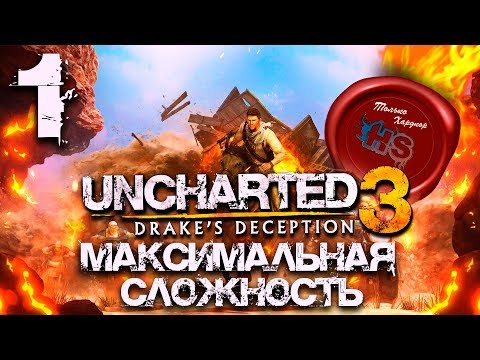 Video: Face-Off: Uncharted 3: Înșelăciunea Lui Drake Pe PS4