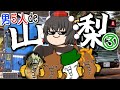 【山梨】男5人de行く!温泉旅行③【ゆっくりクソ動画】