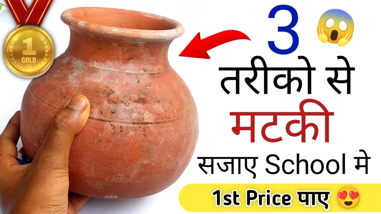 3 Easy Pot Decoration Ideas For School Competition/Janmashtami