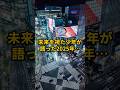 香心華心明が予知した2025年。政府極秘の“超能力部隊”が見た未来とは?【 雑学 予知 ミステリー スピリチュアル 予知能力 】