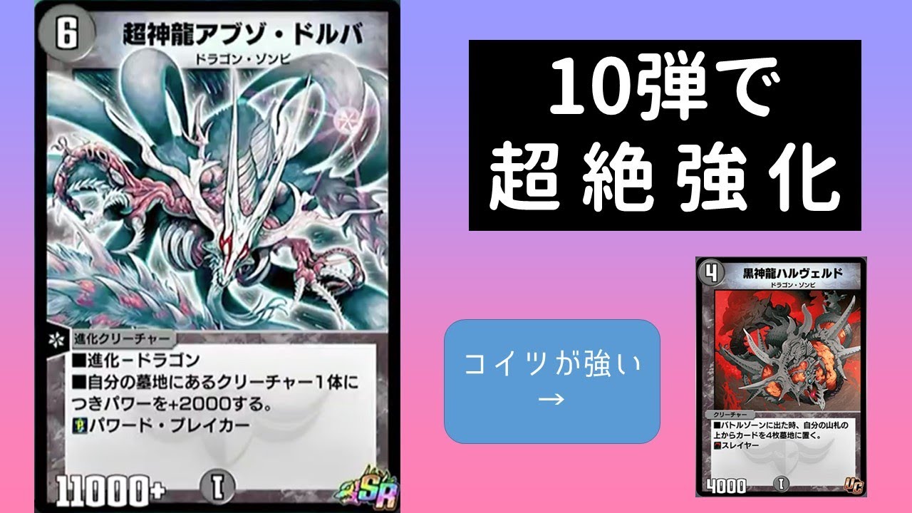 デュエプレ】アブゾ・ドルバが強いらしい。【DMPP-10】【ゆっくり実況 