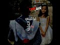 حالات واتس آب على شيلات ابو حنظلة روعة 💕💕