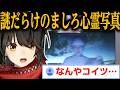 【心霊】謎が多すぎる恐怖の心霊写真【にじさんじ/ましろ/切り抜き】