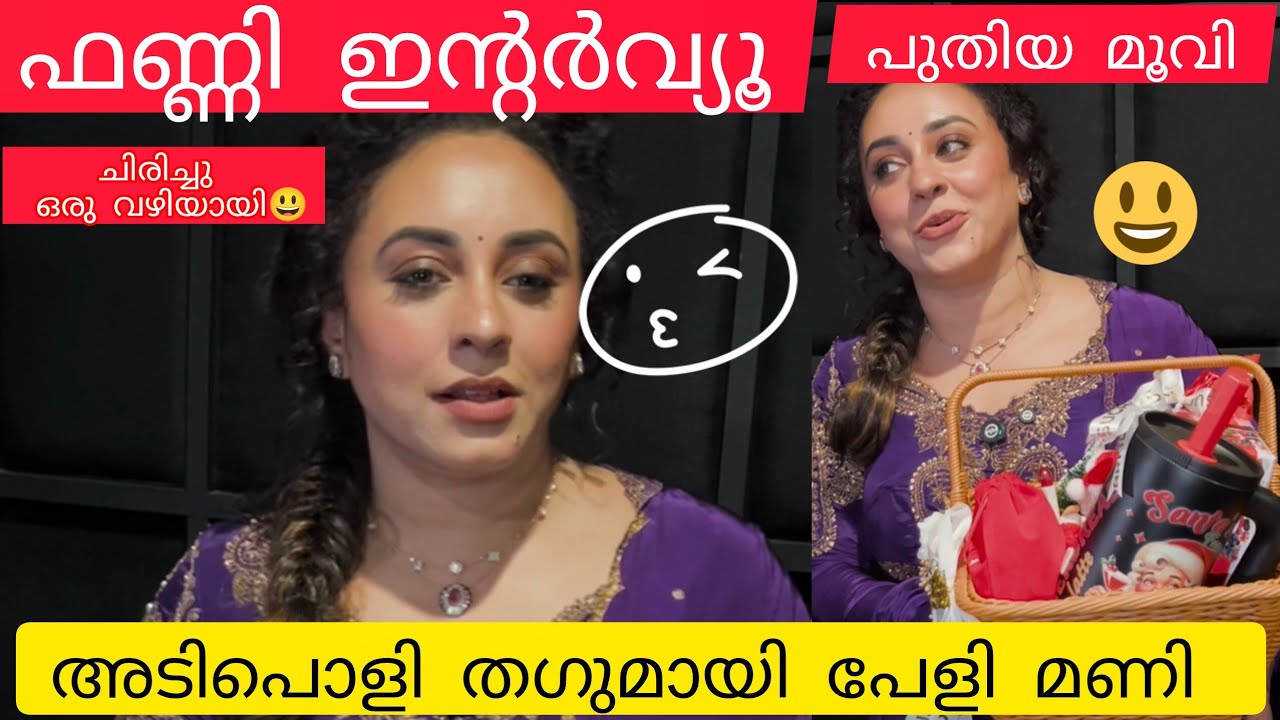 വൈറൽ പേളി മണി ഇന്റർവ്യൂ 😃new interview # Ernakulam funny moment# interview#@pellimani😃🥰