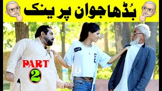 Budha Jawan Part 2 Best Prank Loog Khan Ali Bano Khan Ali