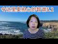 【直播节选】有一个Deepseek: 智谱 5.2, 达里奥担心中国AI, 马斯克贬低中国AI, 彼得蒂尔的”对话“