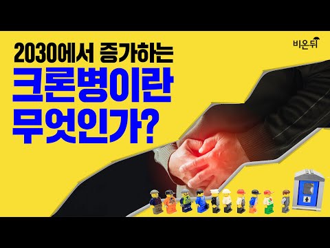 크론병? 도대체 무슨 병일까?